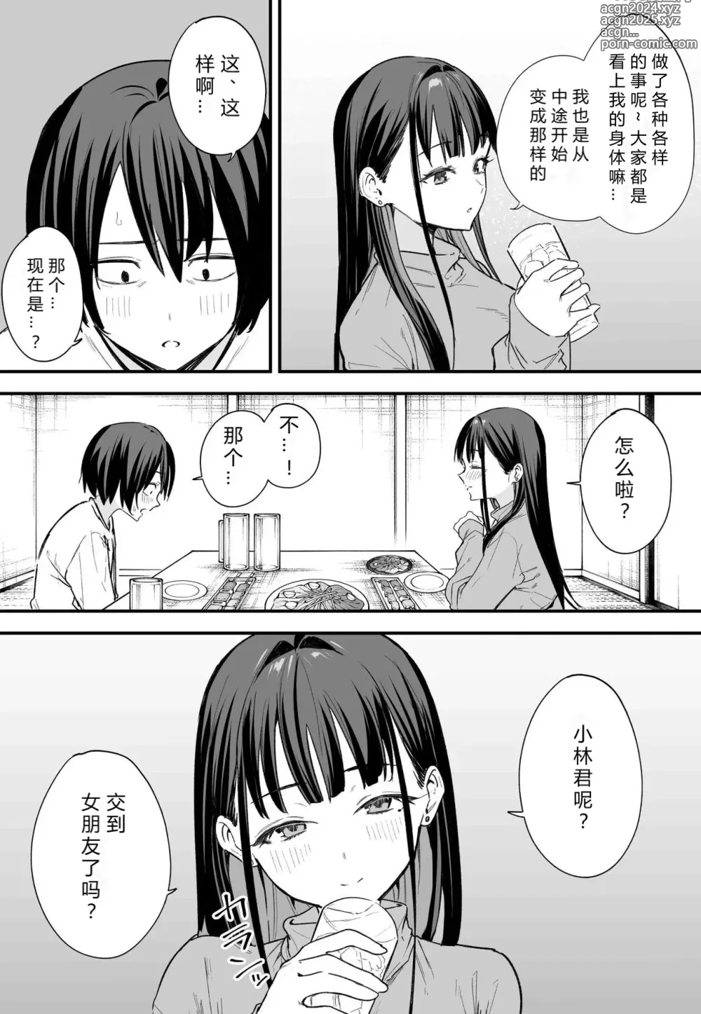 Page 137 of manga 巨乳の友達と付き合うまでの話 前中后編