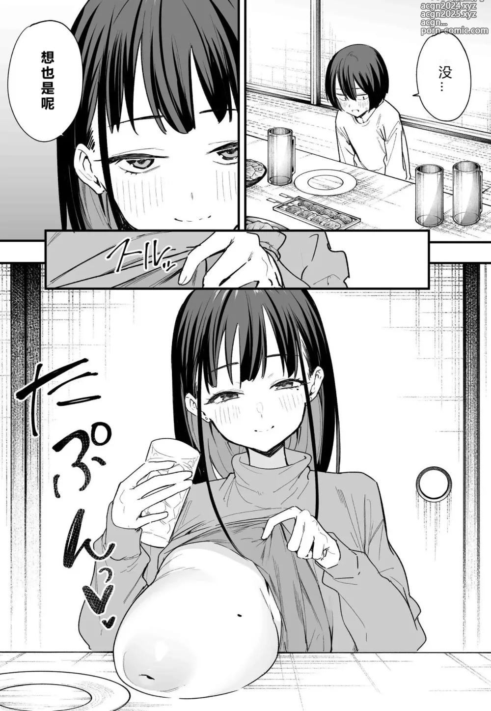 Page 138 of manga 巨乳の友達と付き合うまでの話 前中后編