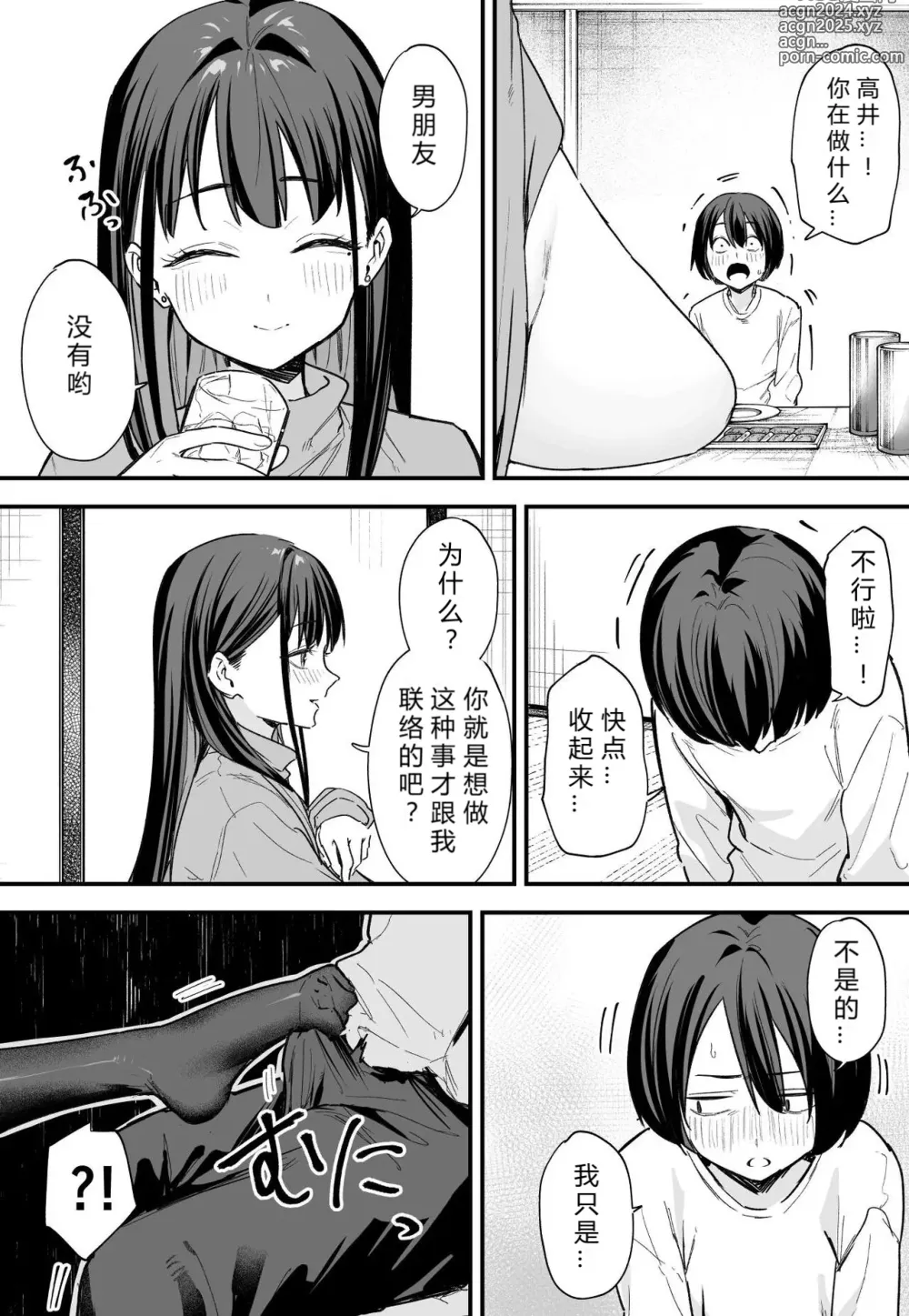 Page 139 of manga 巨乳の友達と付き合うまでの話 前中后編