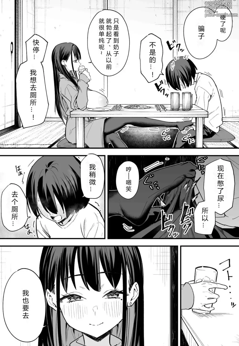 Page 140 of manga 巨乳の友達と付き合うまでの話 前中后編