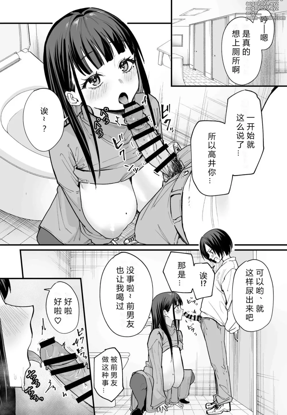 Page 141 of manga 巨乳の友達と付き合うまでの話 前中后編