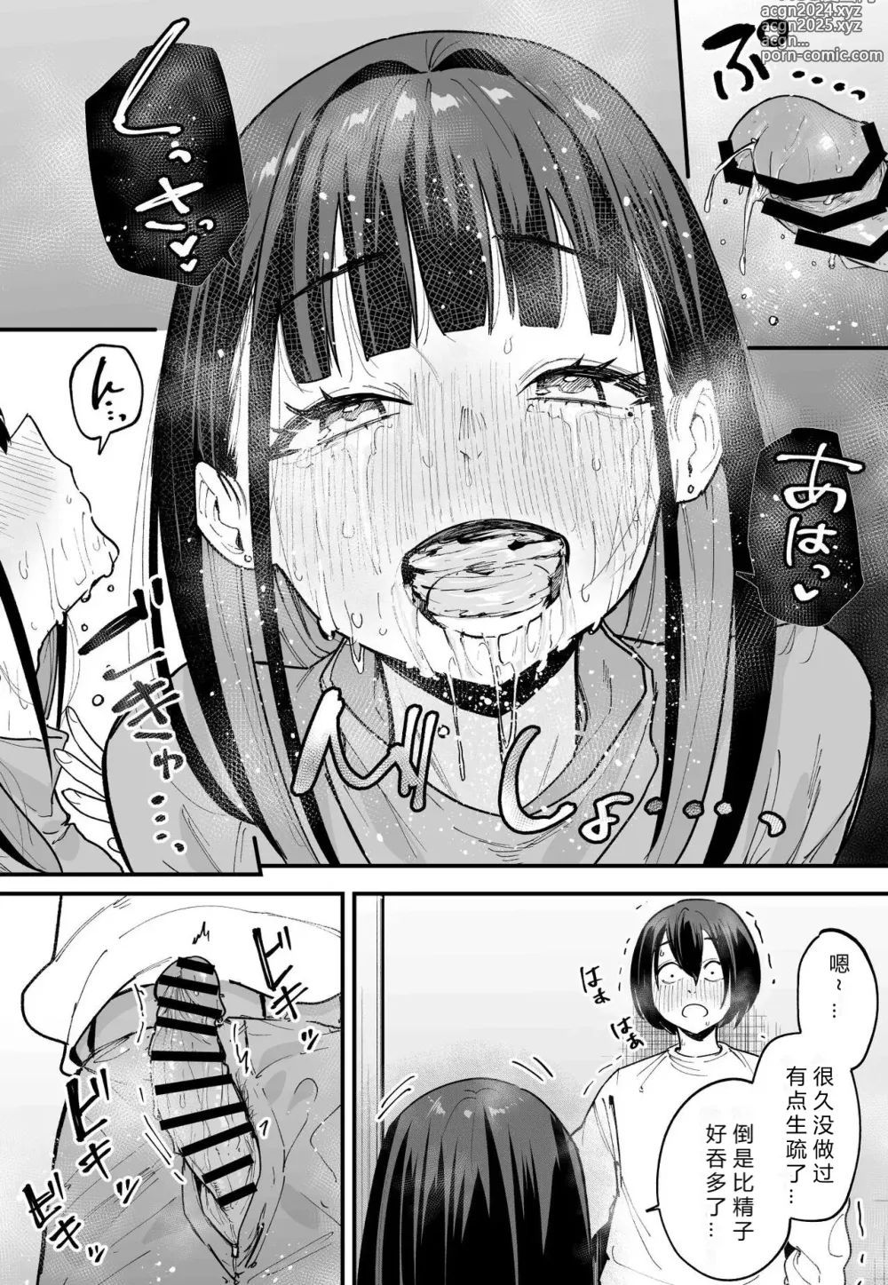 Page 144 of manga 巨乳の友達と付き合うまでの話 前中后編