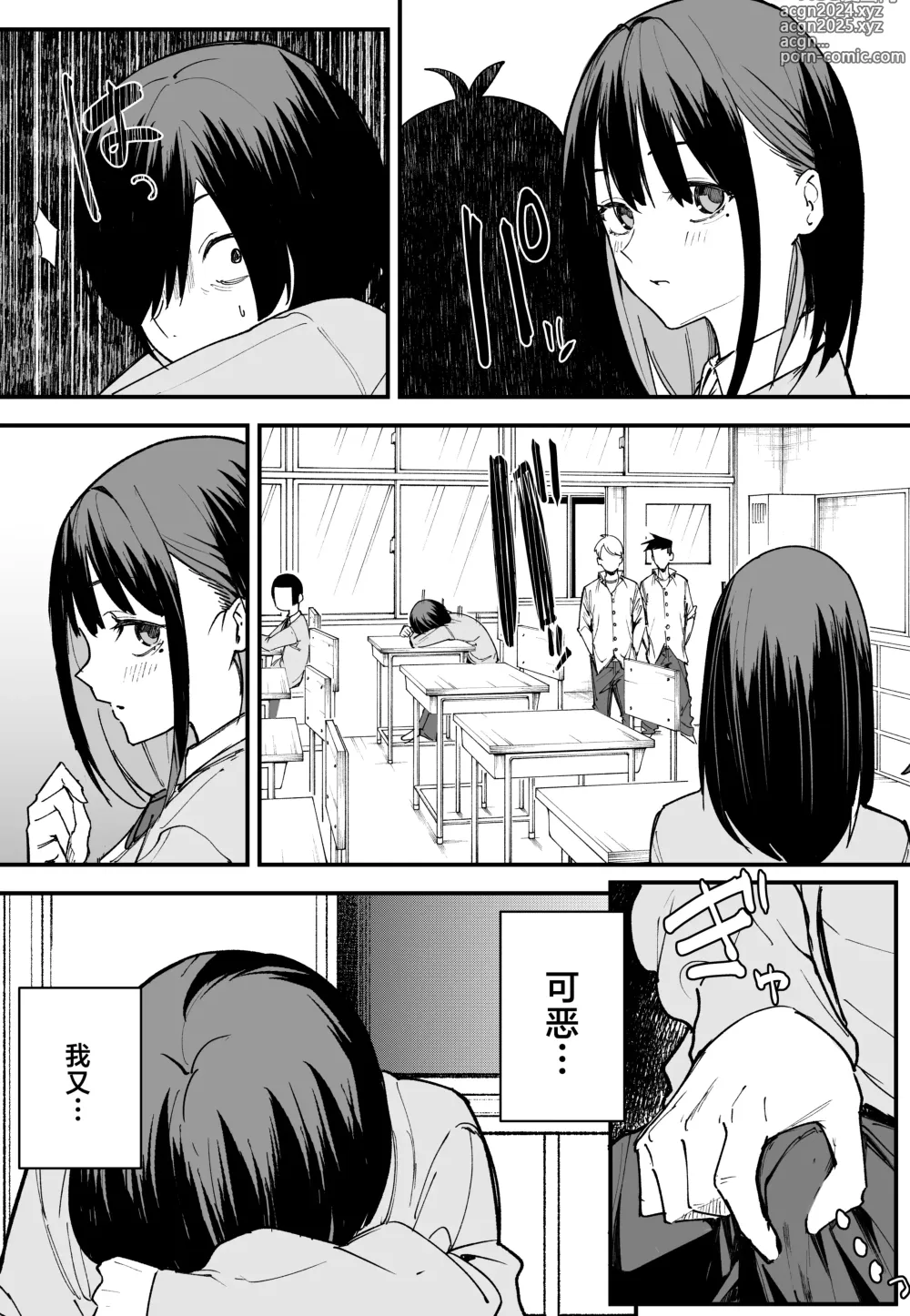 Page 16 of manga 巨乳の友達と付き合うまでの話 前中后編