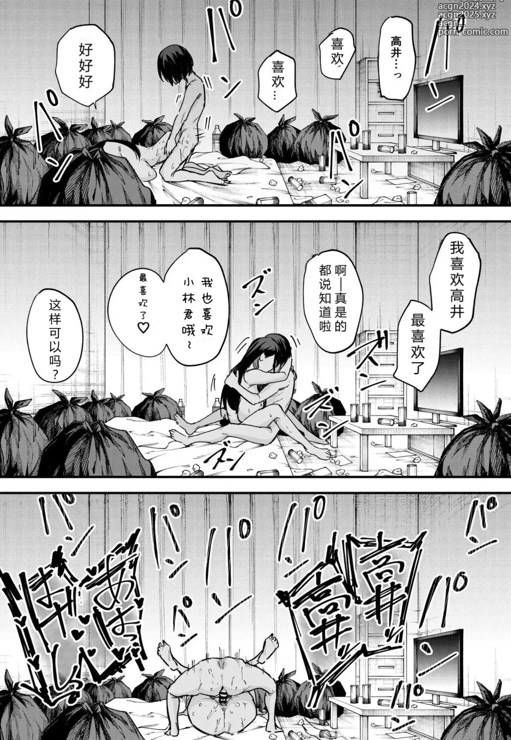 Page 155 of manga 巨乳の友達と付き合うまでの話 前中后編