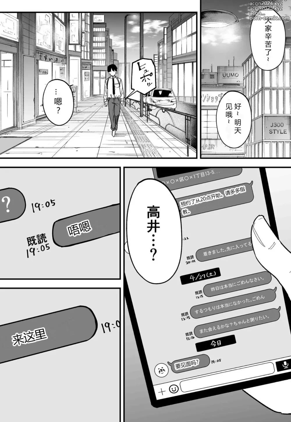 Page 162 of manga 巨乳の友達と付き合うまでの話 前中后編