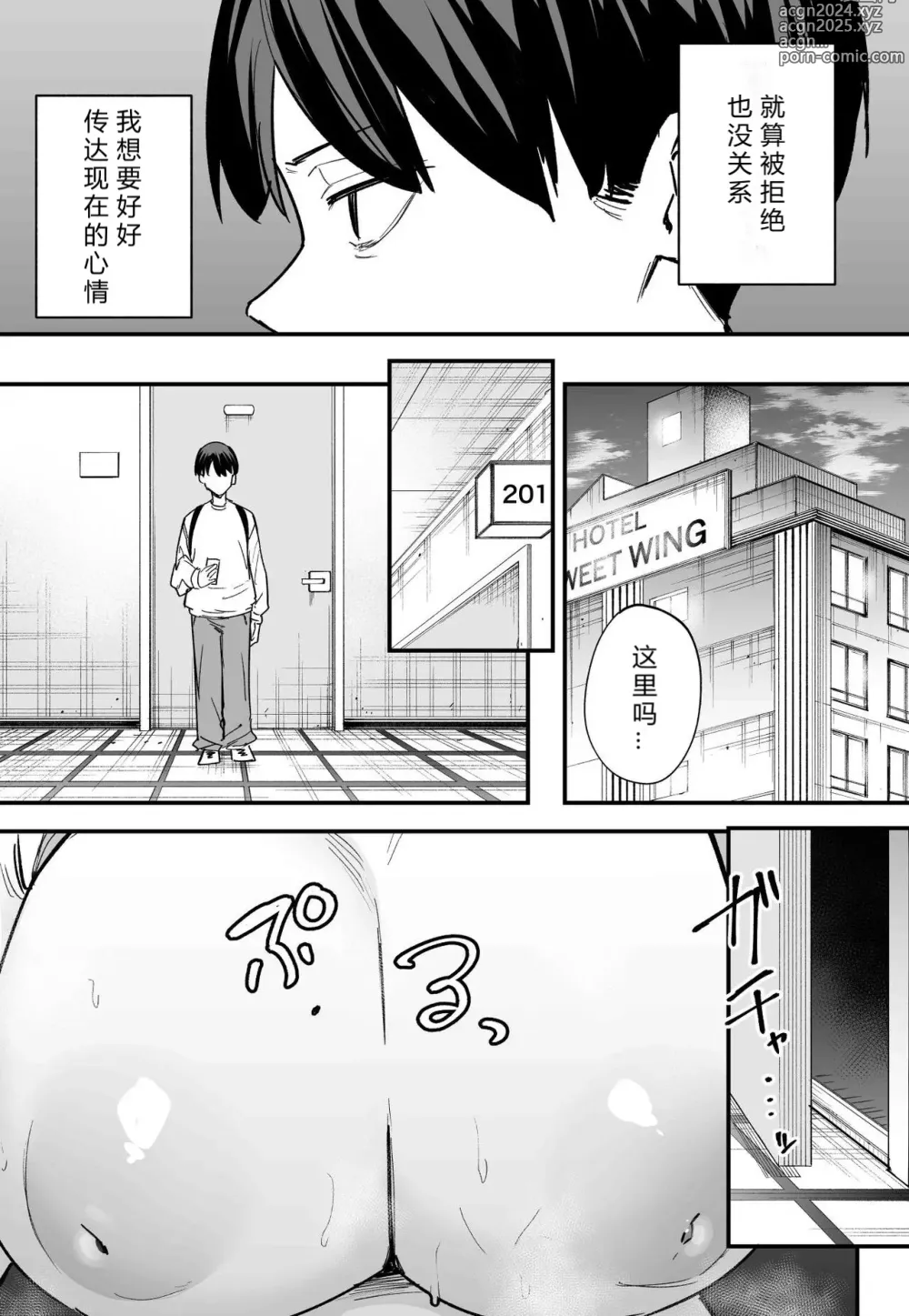 Page 164 of manga 巨乳の友達と付き合うまでの話 前中后編