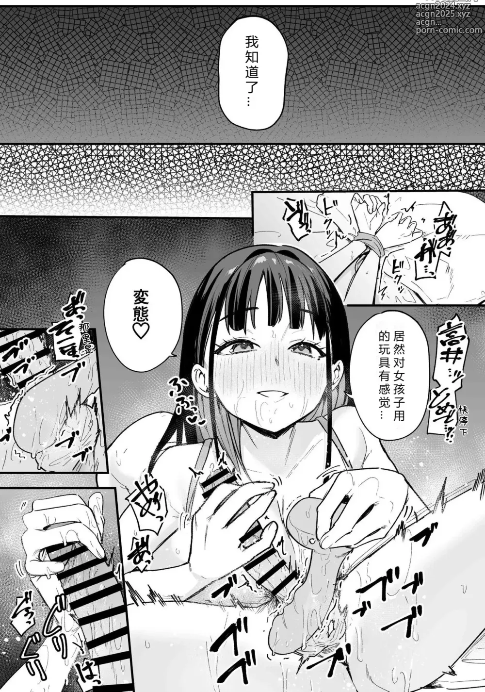 Page 169 of manga 巨乳の友達と付き合うまでの話 前中后編