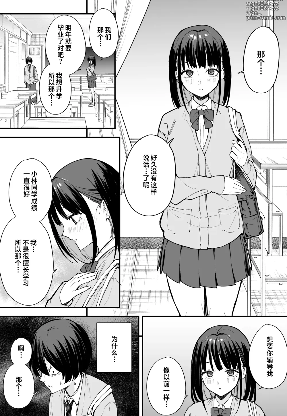 Page 18 of manga 巨乳の友達と付き合うまでの話 前中后編