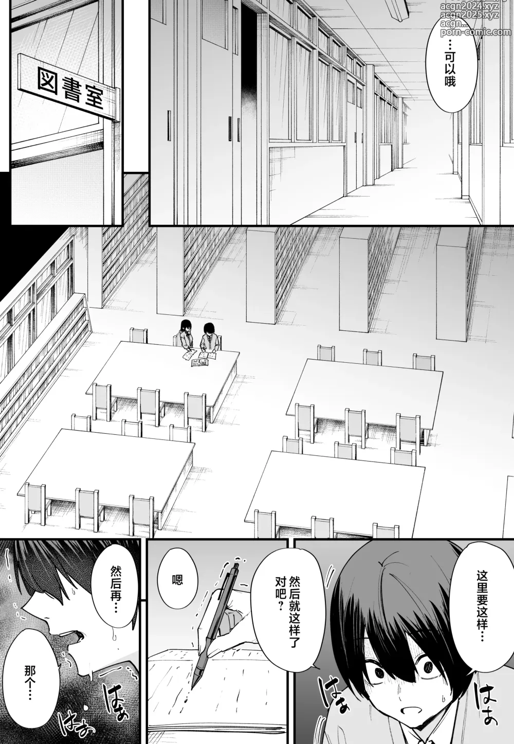 Page 19 of manga 巨乳の友達と付き合うまでの話 前中后編