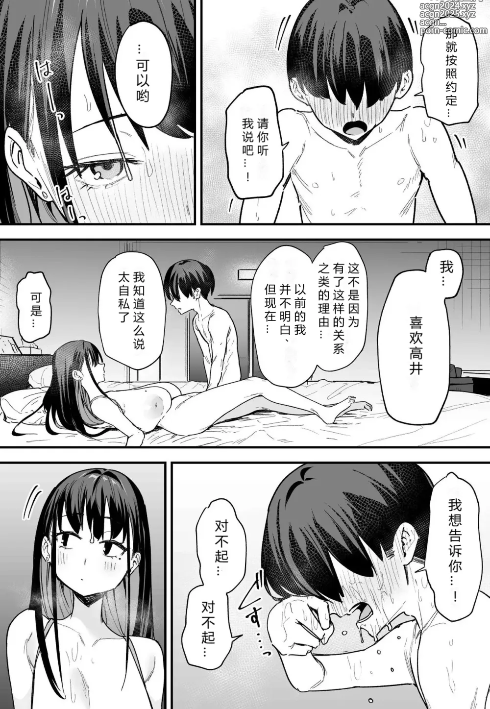 Page 187 of manga 巨乳の友達と付き合うまでの話 前中后編