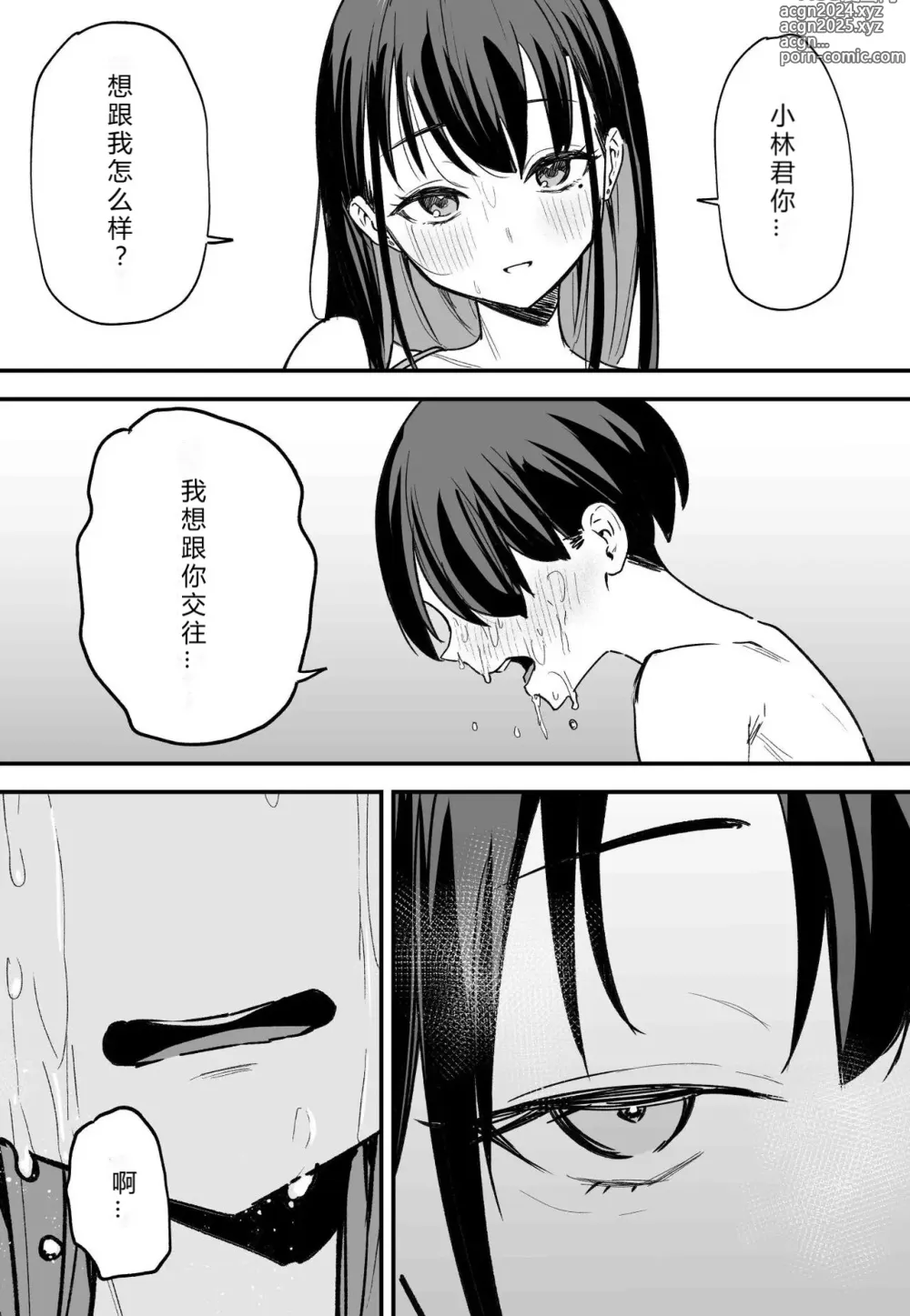 Page 188 of manga 巨乳の友達と付き合うまでの話 前中后編