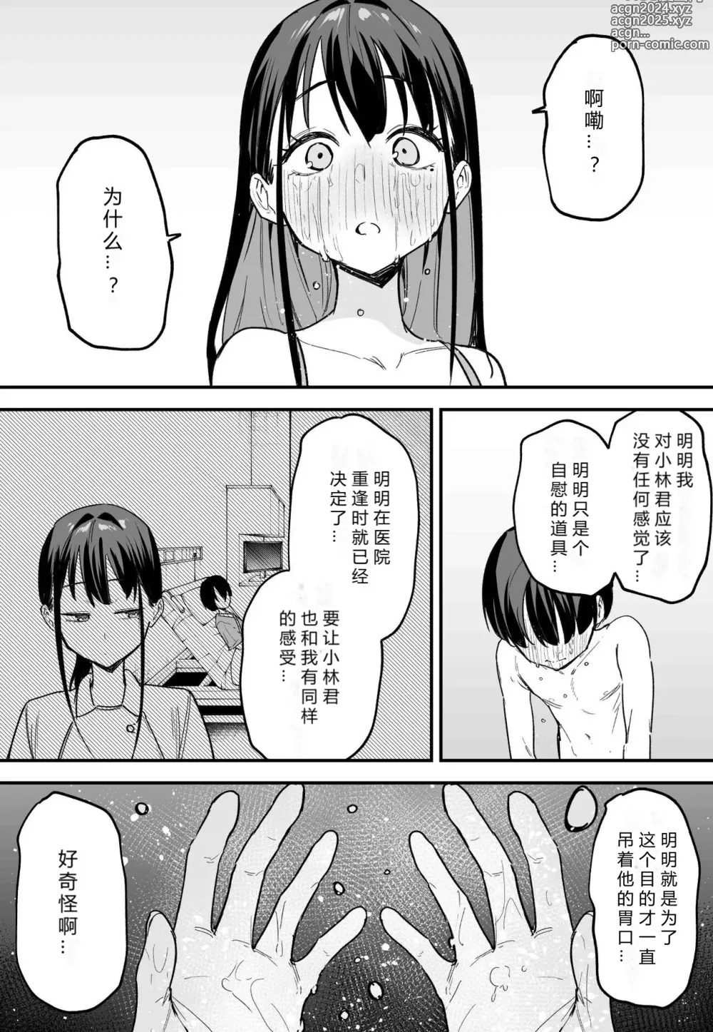 Page 189 of manga 巨乳の友達と付き合うまでの話 前中后編