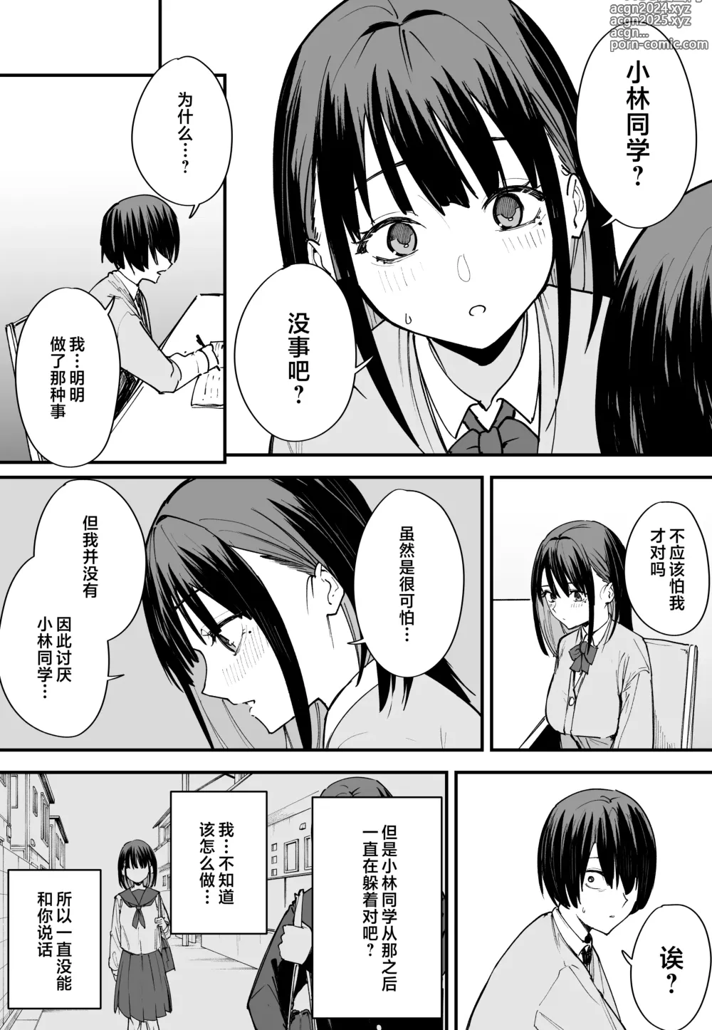 Page 20 of manga 巨乳の友達と付き合うまでの話 前中后編