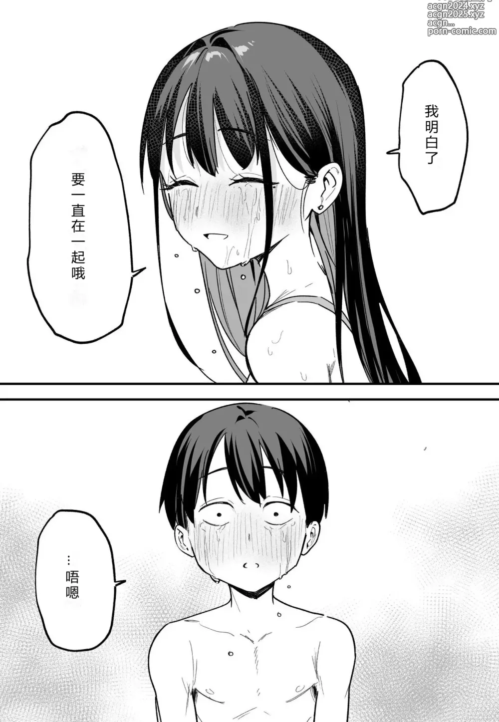 Page 192 of manga 巨乳の友達と付き合うまでの話 前中后編