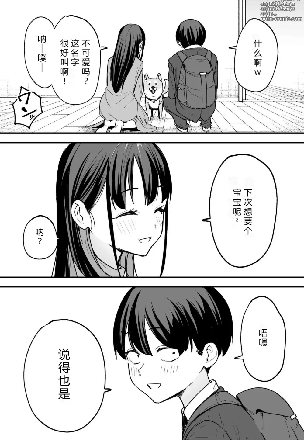 Page 196 of manga 巨乳の友達と付き合うまでの話 前中后編