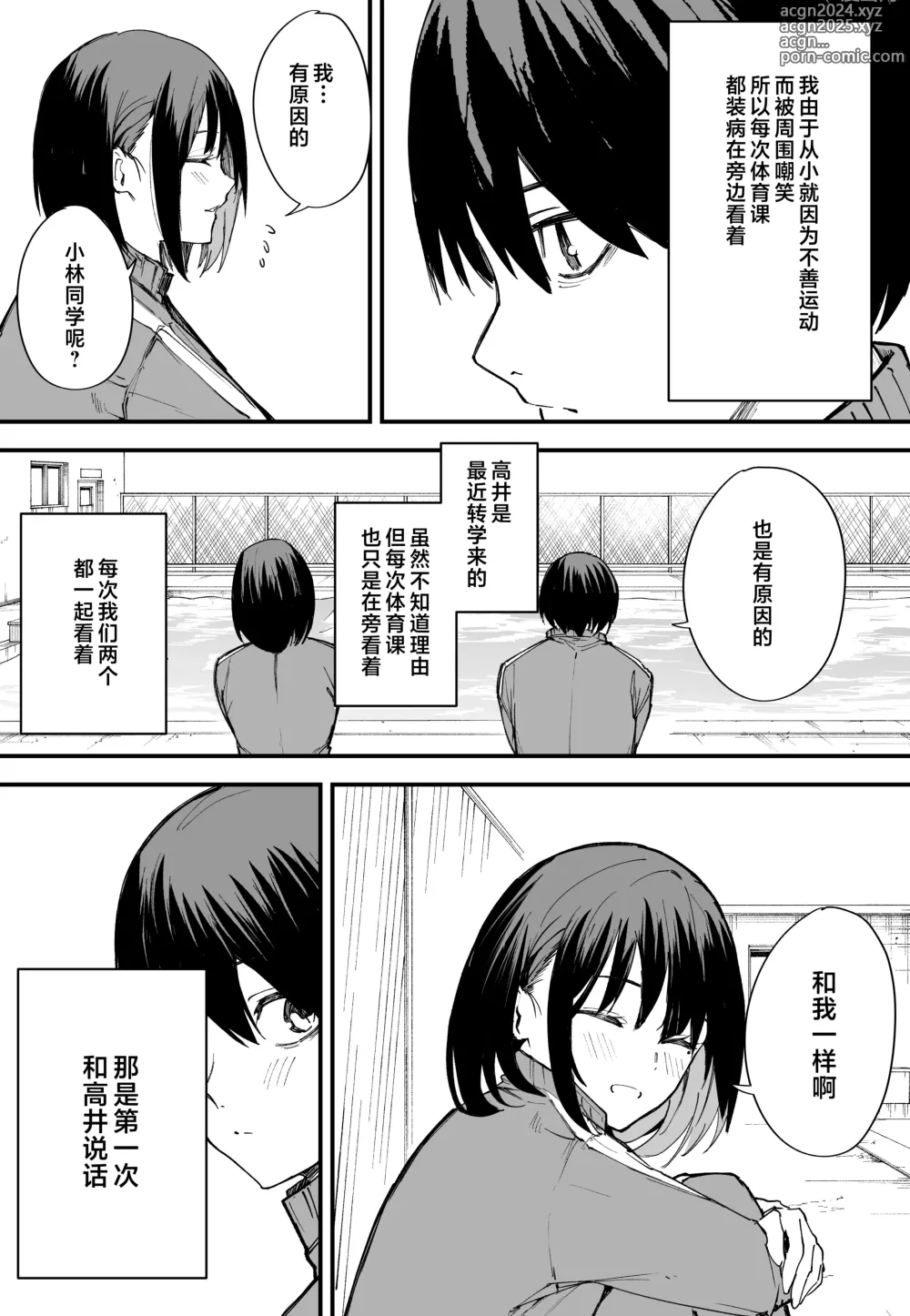 Page 3 of manga 巨乳の友達と付き合うまでの話 前中后編