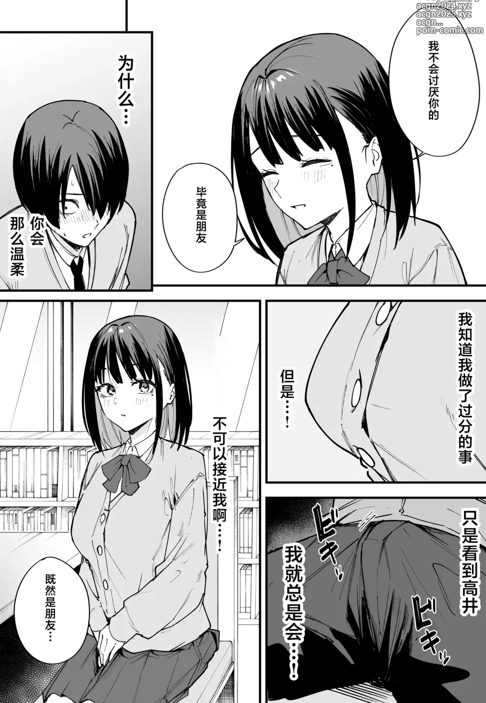 Page 21 of manga 巨乳の友達と付き合うまでの話 前中后編