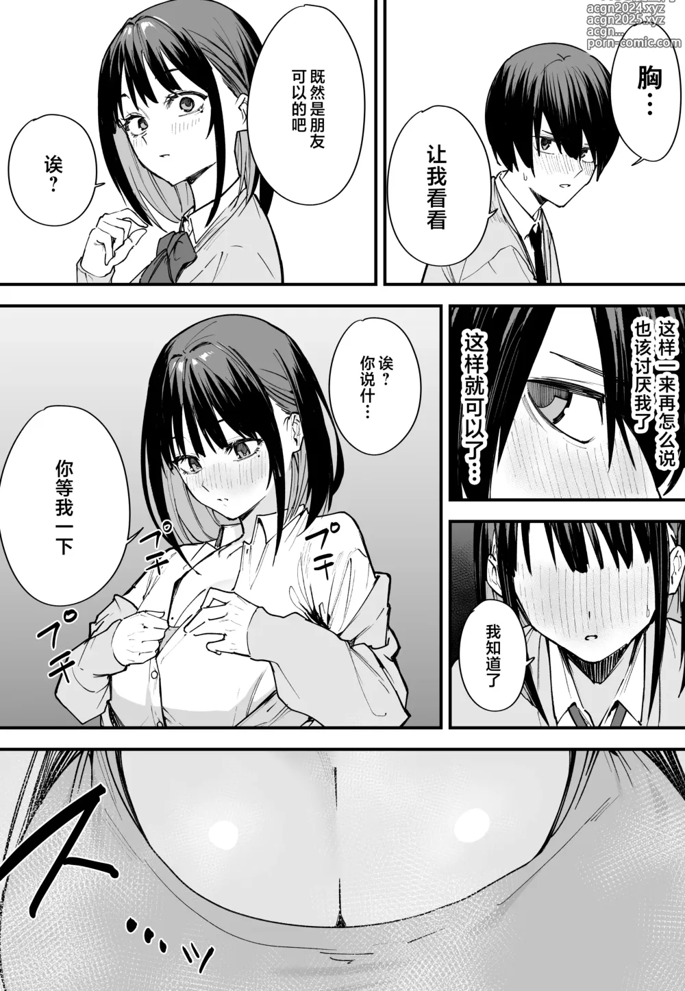 Page 22 of manga 巨乳の友達と付き合うまでの話 前中后編