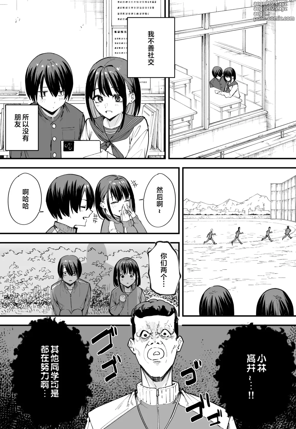 Page 4 of manga 巨乳の友達と付き合うまでの話 前中后編