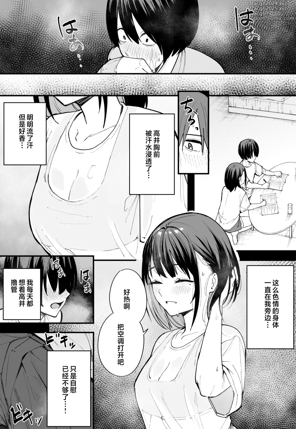 Page 35 of manga 巨乳の友達と付き合うまでの話 前中后編