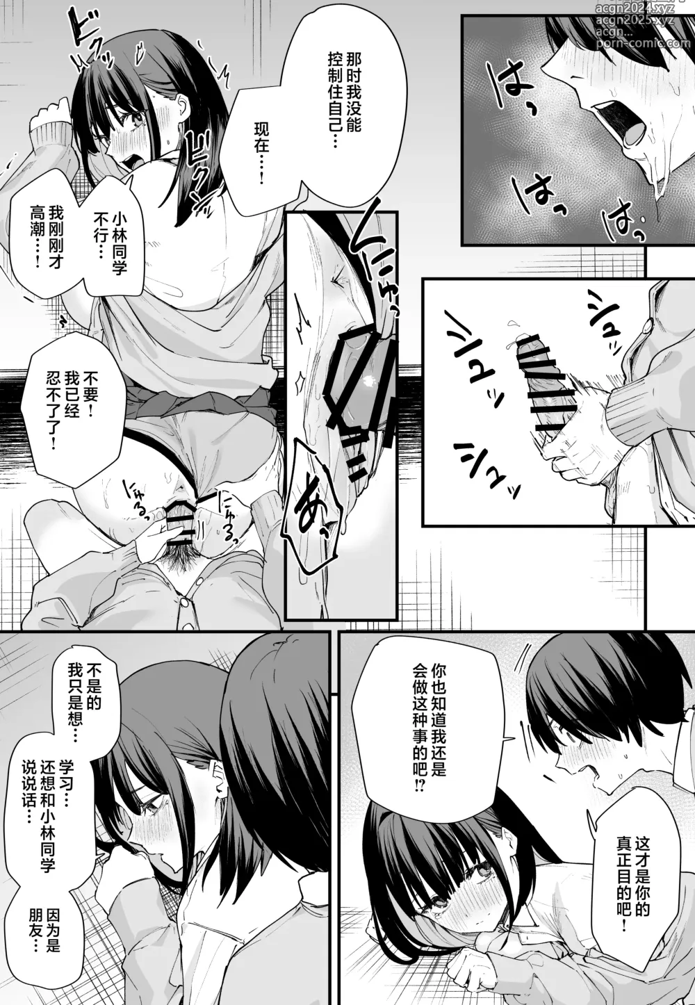 Page 36 of manga 巨乳の友達と付き合うまでの話 前中后編