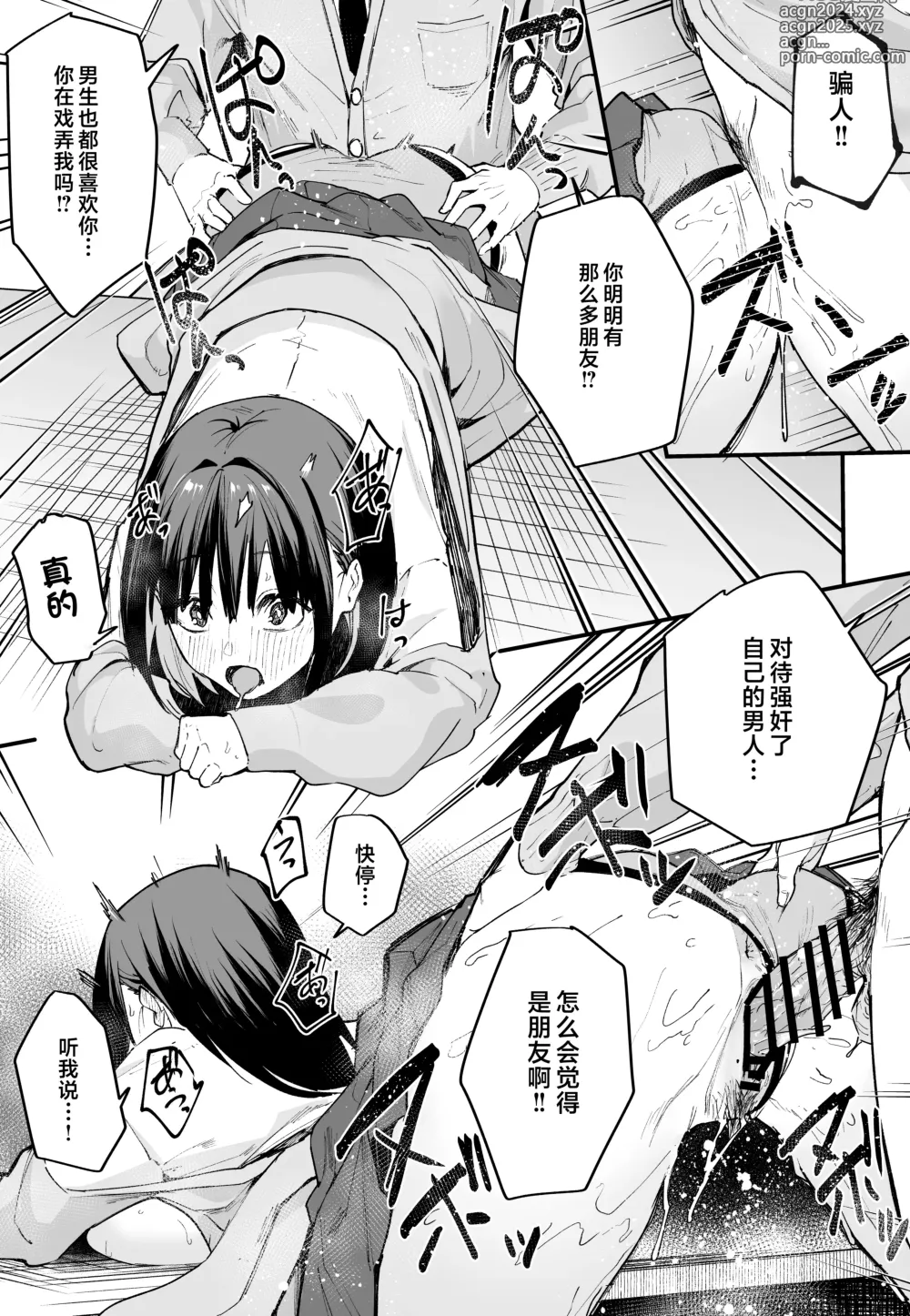 Page 37 of manga 巨乳の友達と付き合うまでの話 前中后編