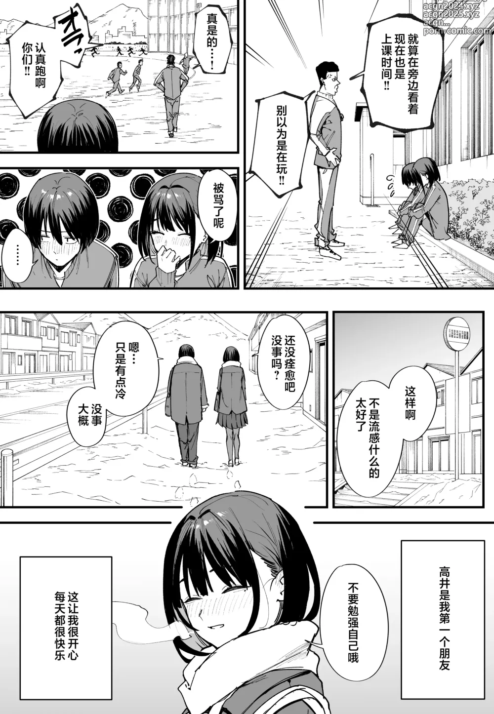 Page 5 of manga 巨乳の友達と付き合うまでの話 前中后編