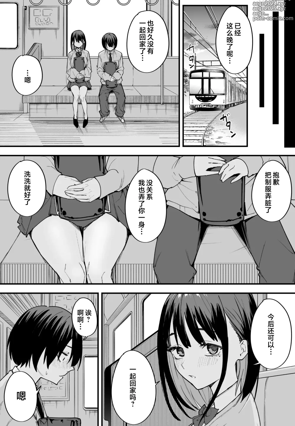 Page 49 of manga 巨乳の友達と付き合うまでの話 前中后編