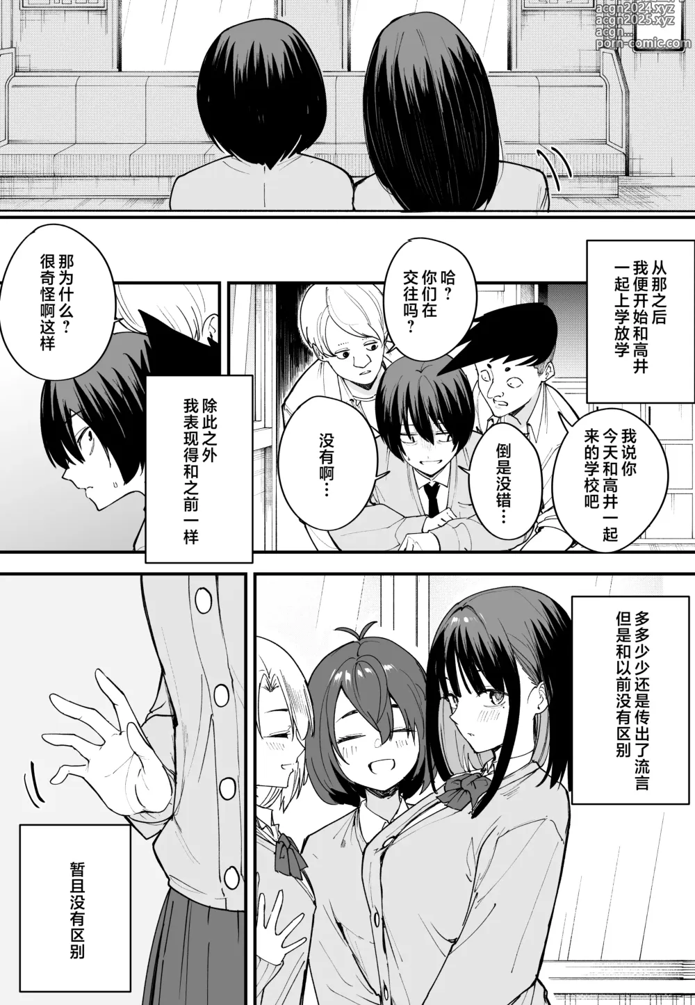 Page 50 of manga 巨乳の友達と付き合うまでの話 前中后編