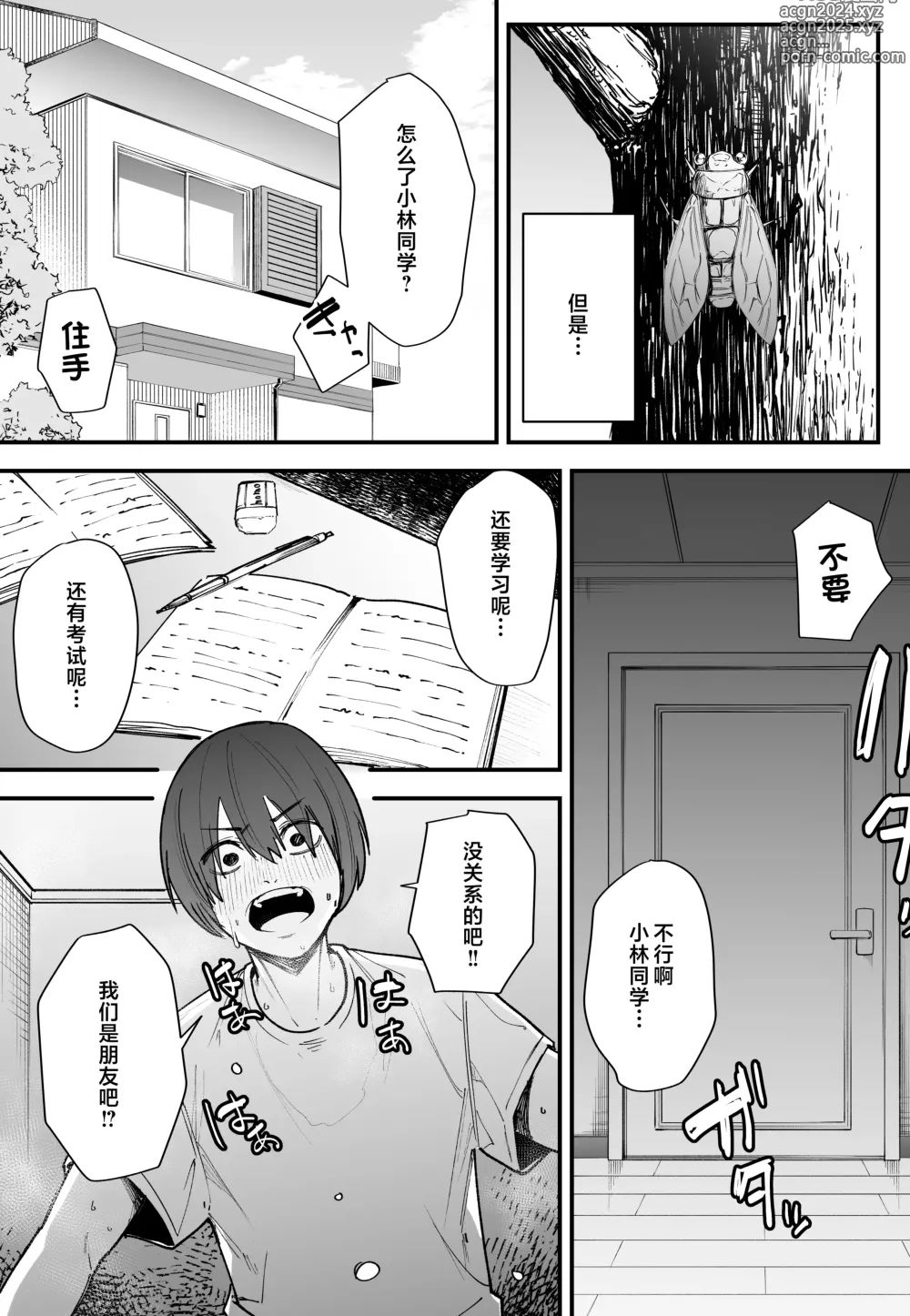 Page 6 of manga 巨乳の友達と付き合うまでの話 前中后編