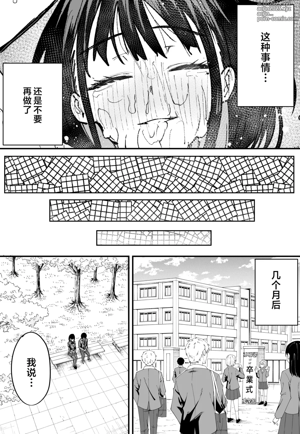 Page 55 of manga 巨乳の友達と付き合うまでの話 前中后編