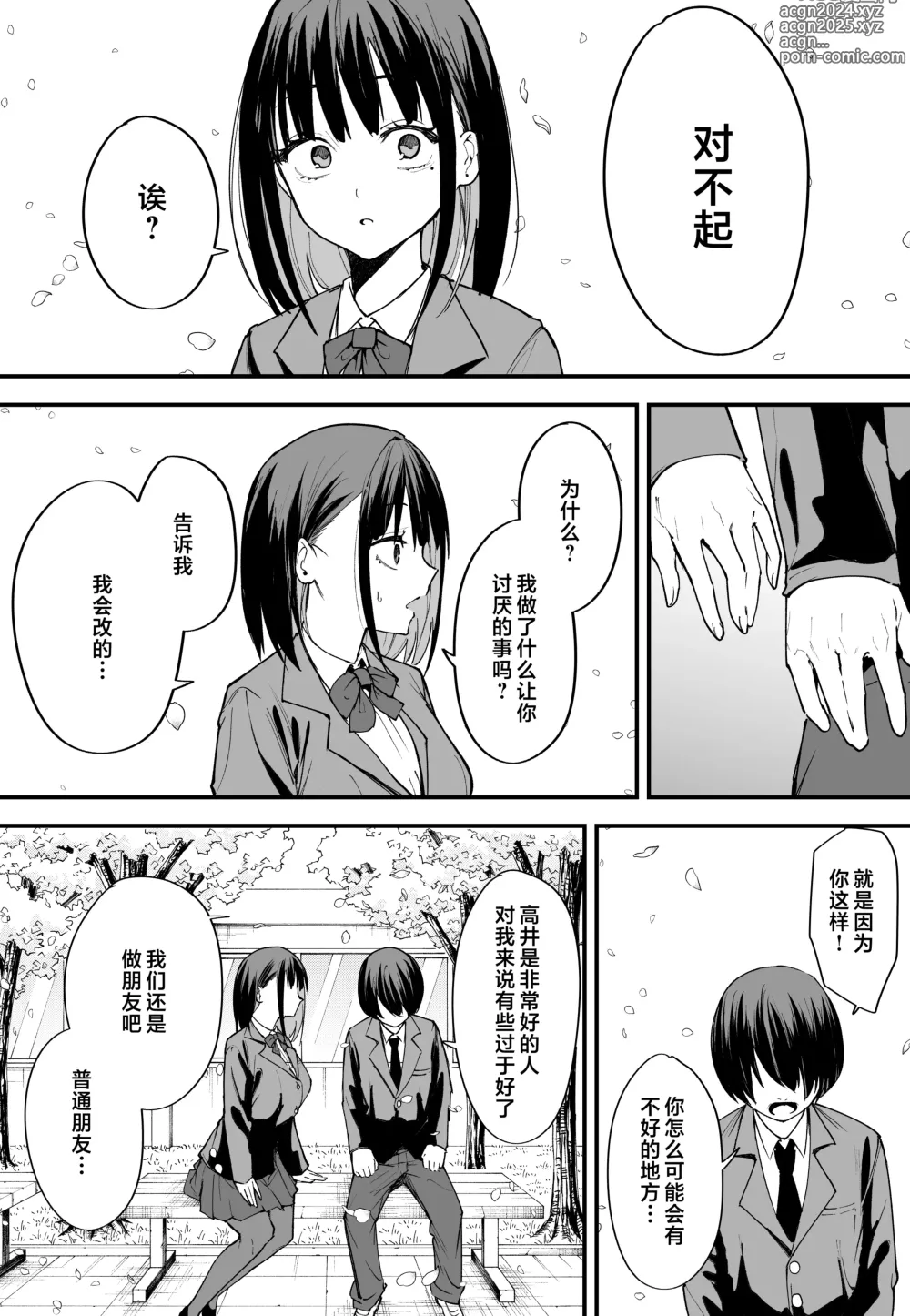 Page 57 of manga 巨乳の友達と付き合うまでの話 前中后編