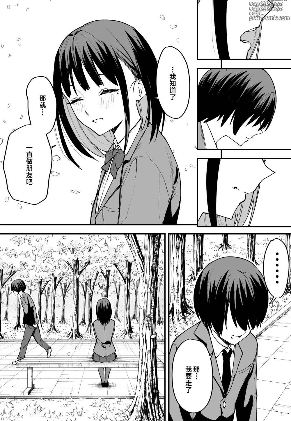 Page 58 of manga 巨乳の友達と付き合うまでの話 前中后編