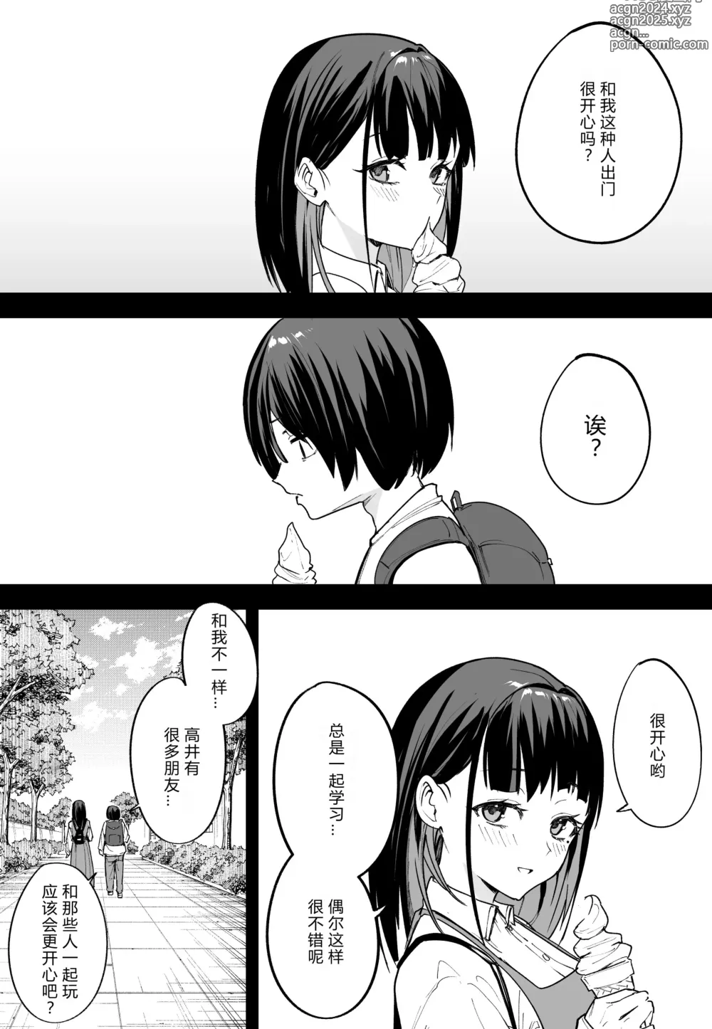 Page 64 of manga 巨乳の友達と付き合うまでの話 前中后編