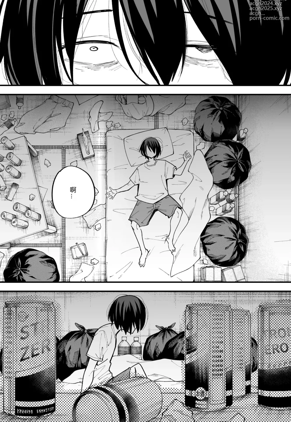 Page 66 of manga 巨乳の友達と付き合うまでの話 前中后編