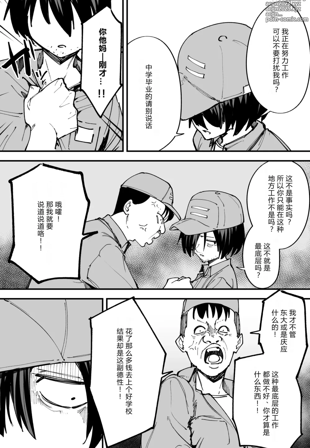 Page 68 of manga 巨乳の友達と付き合うまでの話 前中后編