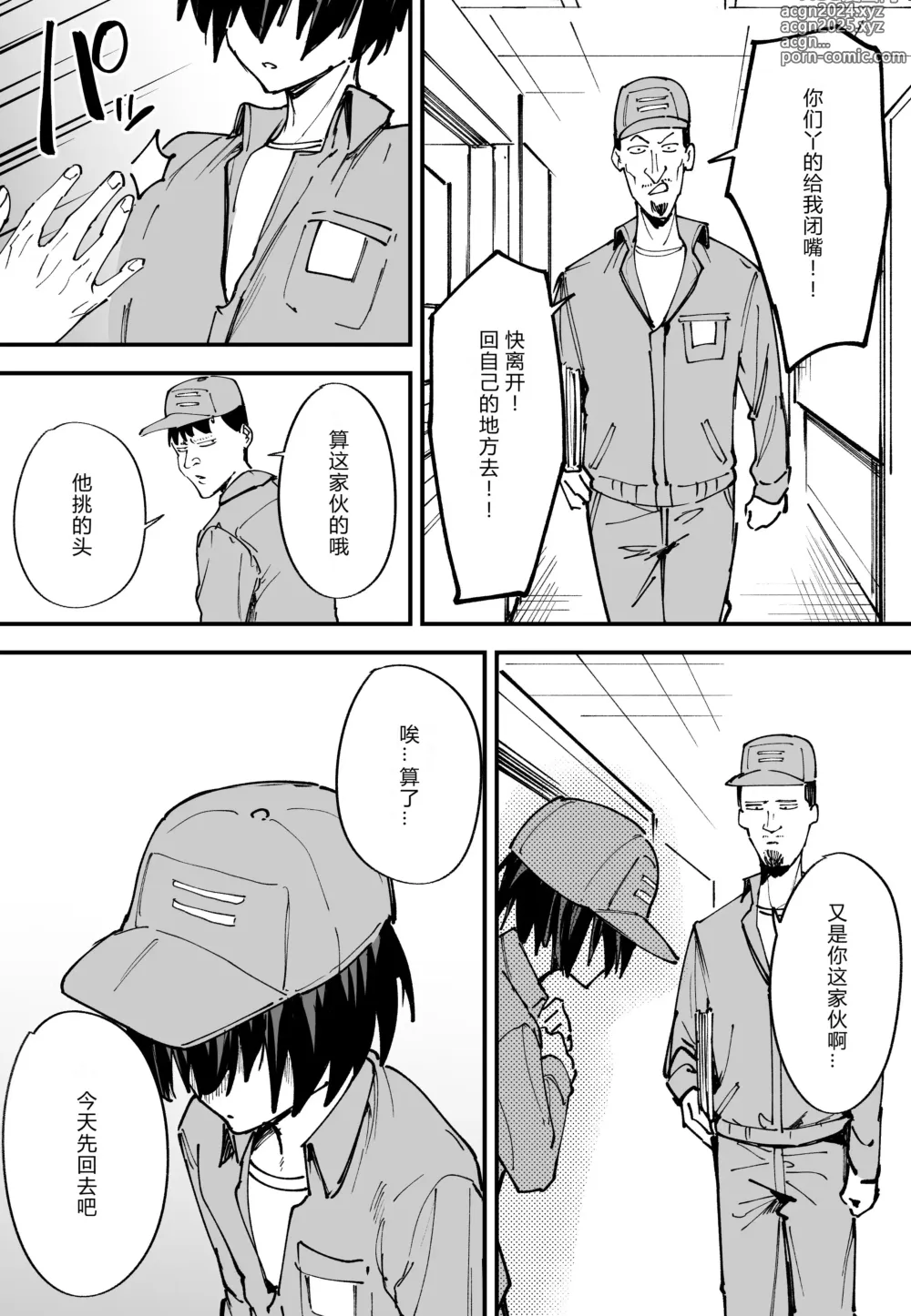 Page 69 of manga 巨乳の友達と付き合うまでの話 前中后編