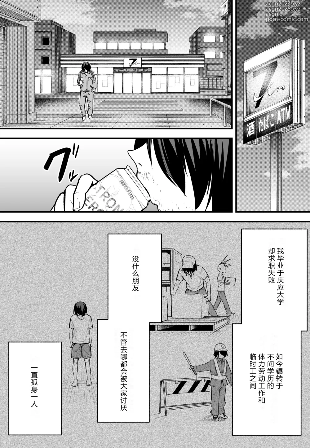 Page 70 of manga 巨乳の友達と付き合うまでの話 前中后編