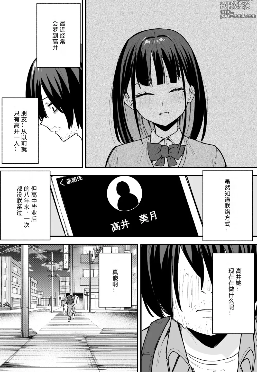 Page 71 of manga 巨乳の友達と付き合うまでの話 前中后編