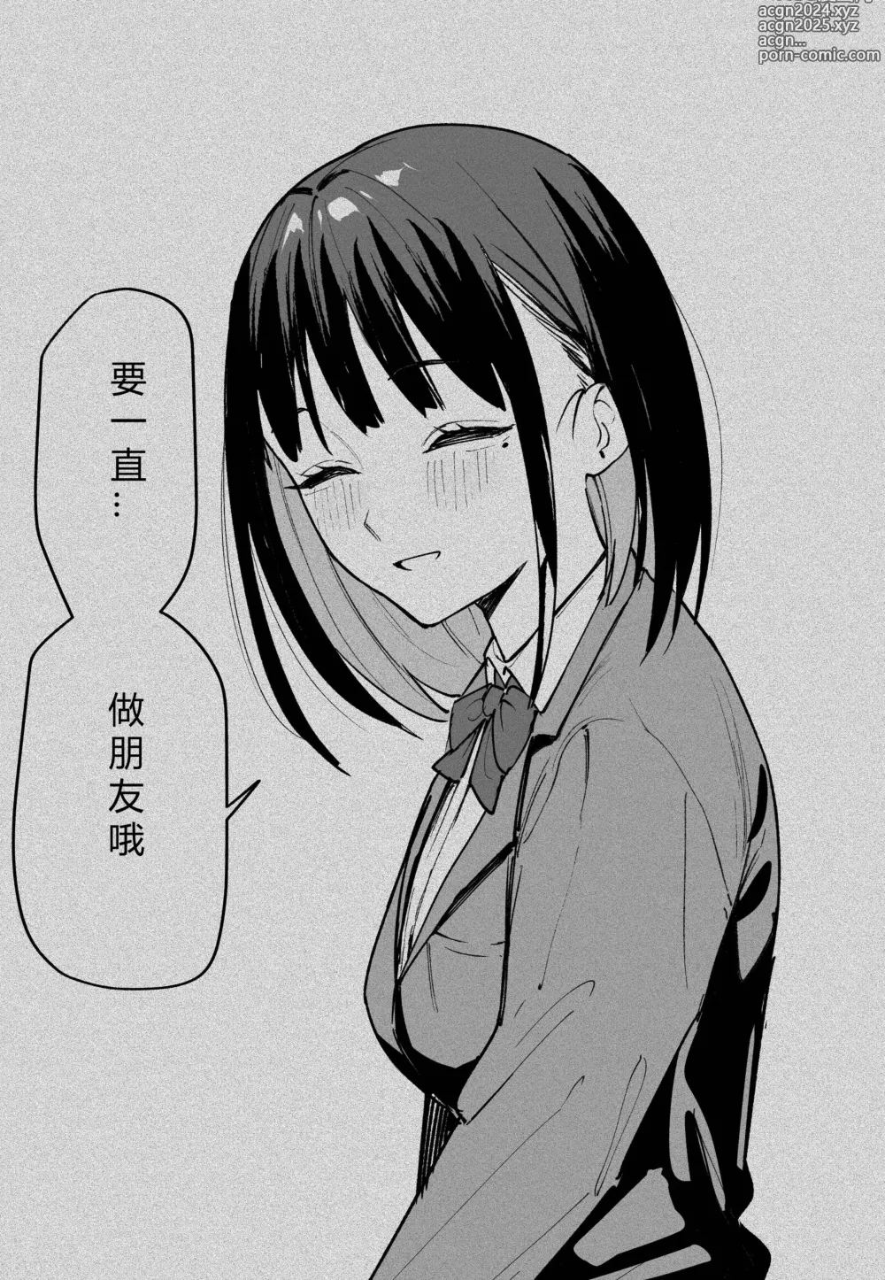 Page 73 of manga 巨乳の友達と付き合うまでの話 前中后編