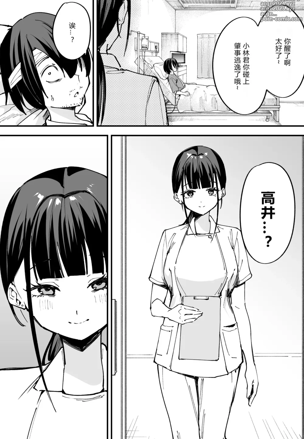 Page 75 of manga 巨乳の友達と付き合うまでの話 前中后編