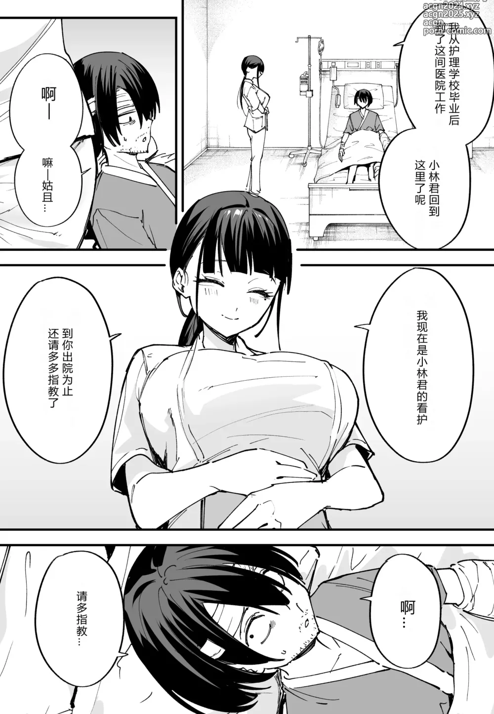 Page 76 of manga 巨乳の友達と付き合うまでの話 前中后編