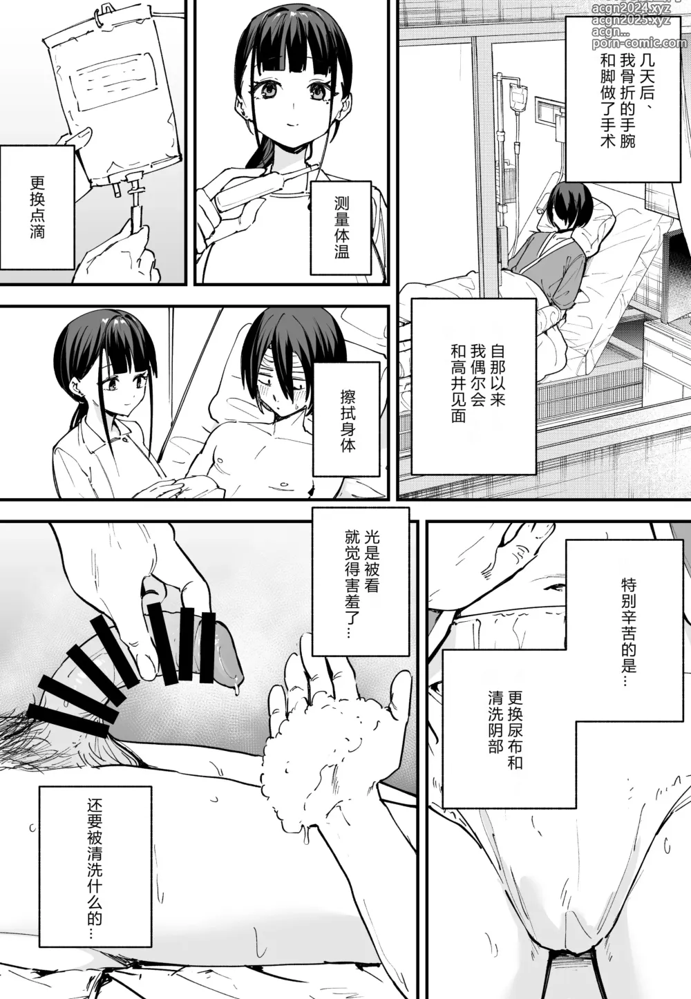 Page 77 of manga 巨乳の友達と付き合うまでの話 前中后編