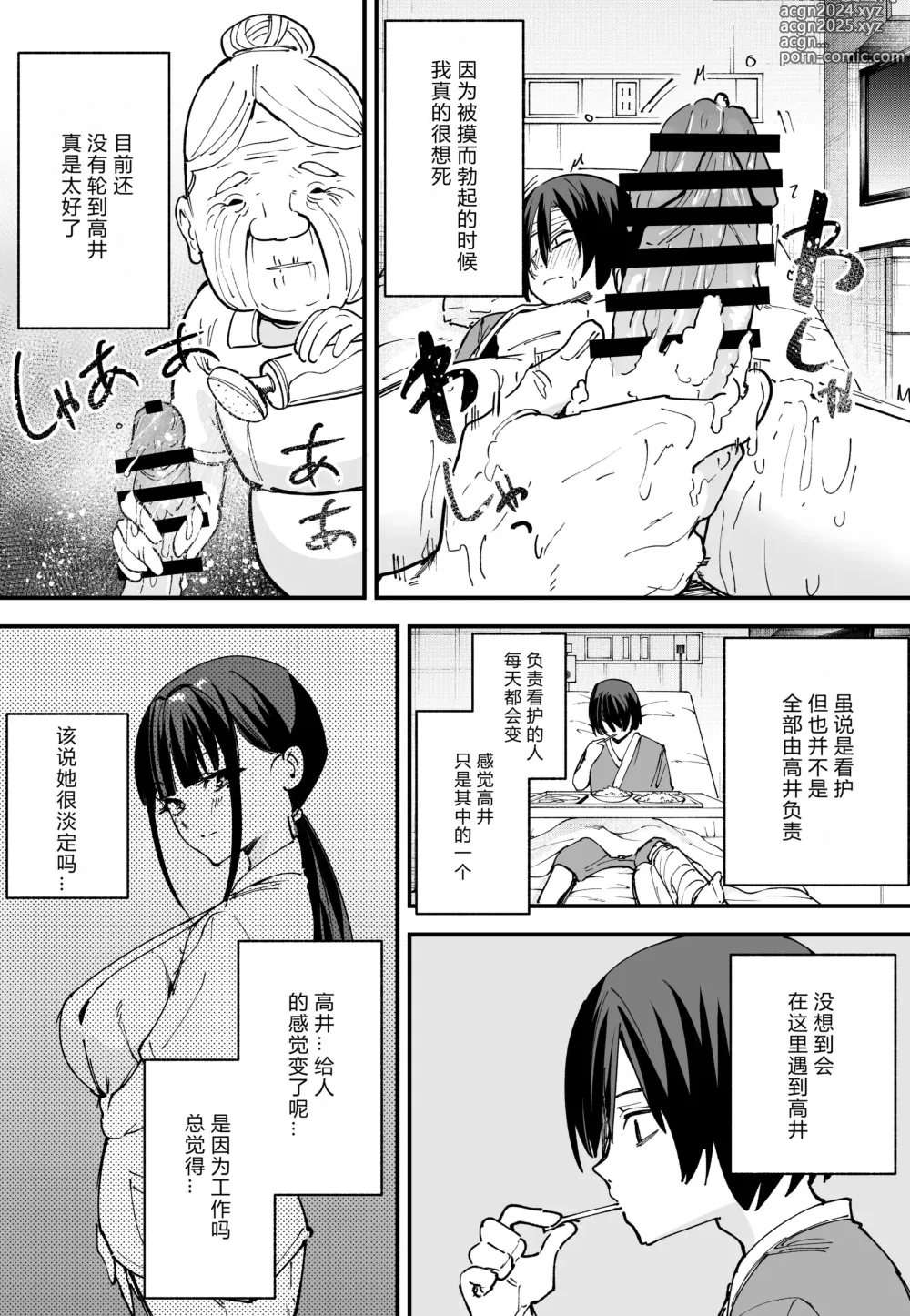 Page 78 of manga 巨乳の友達と付き合うまでの話 前中后編