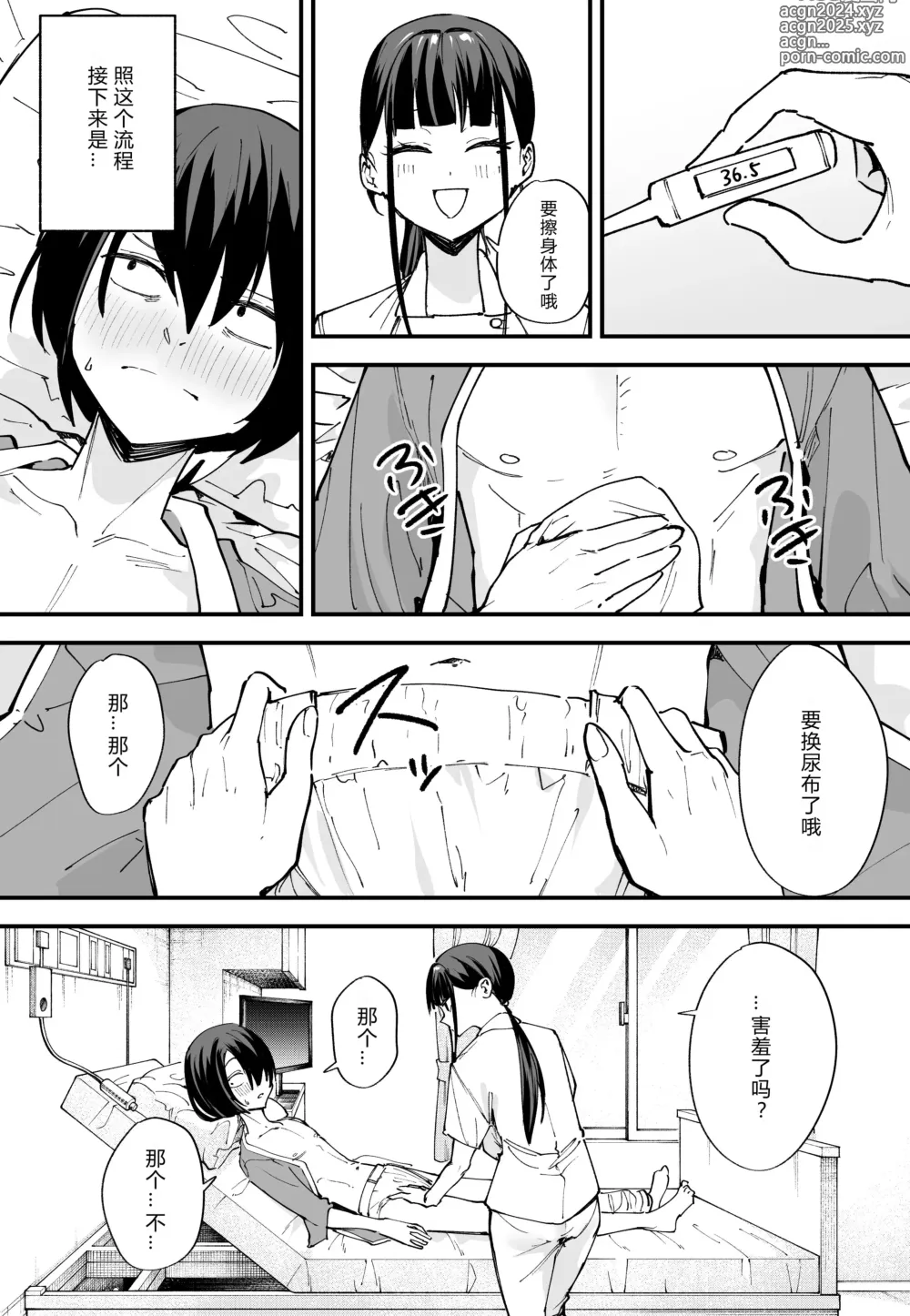 Page 80 of manga 巨乳の友達と付き合うまでの話 前中后編