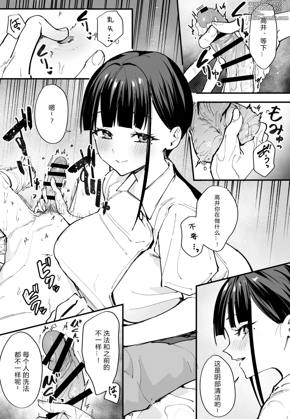 Page 82 of manga 巨乳の友達と付き合うまでの話 前中后編