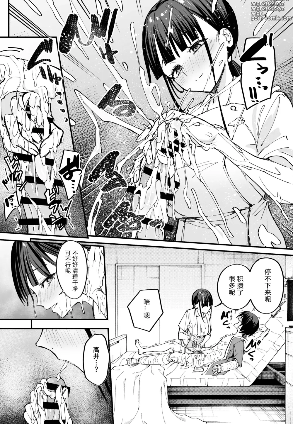 Page 84 of manga 巨乳の友達と付き合うまでの話 前中后編