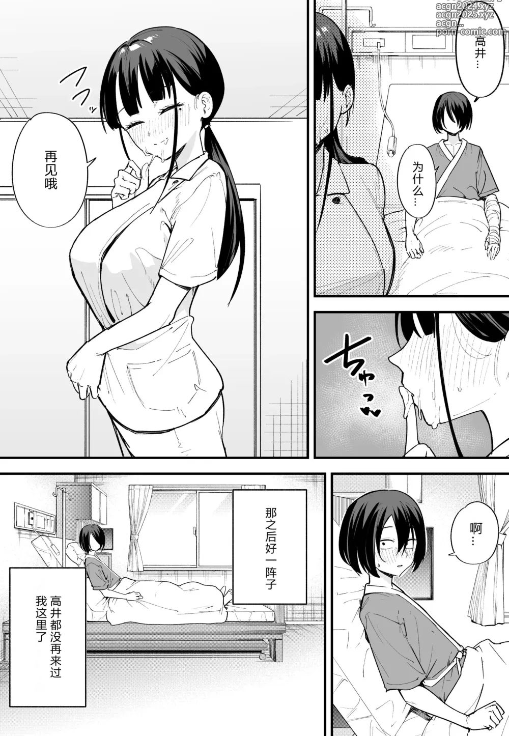 Page 89 of manga 巨乳の友達と付き合うまでの話 前中后編