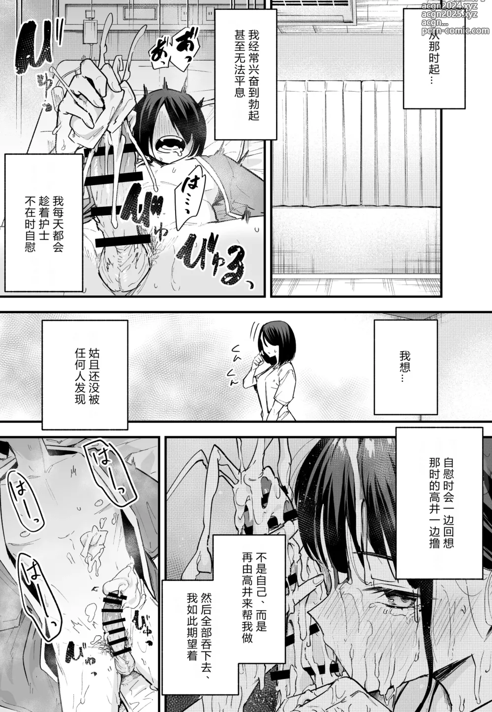 Page 90 of manga 巨乳の友達と付き合うまでの話 前中后編