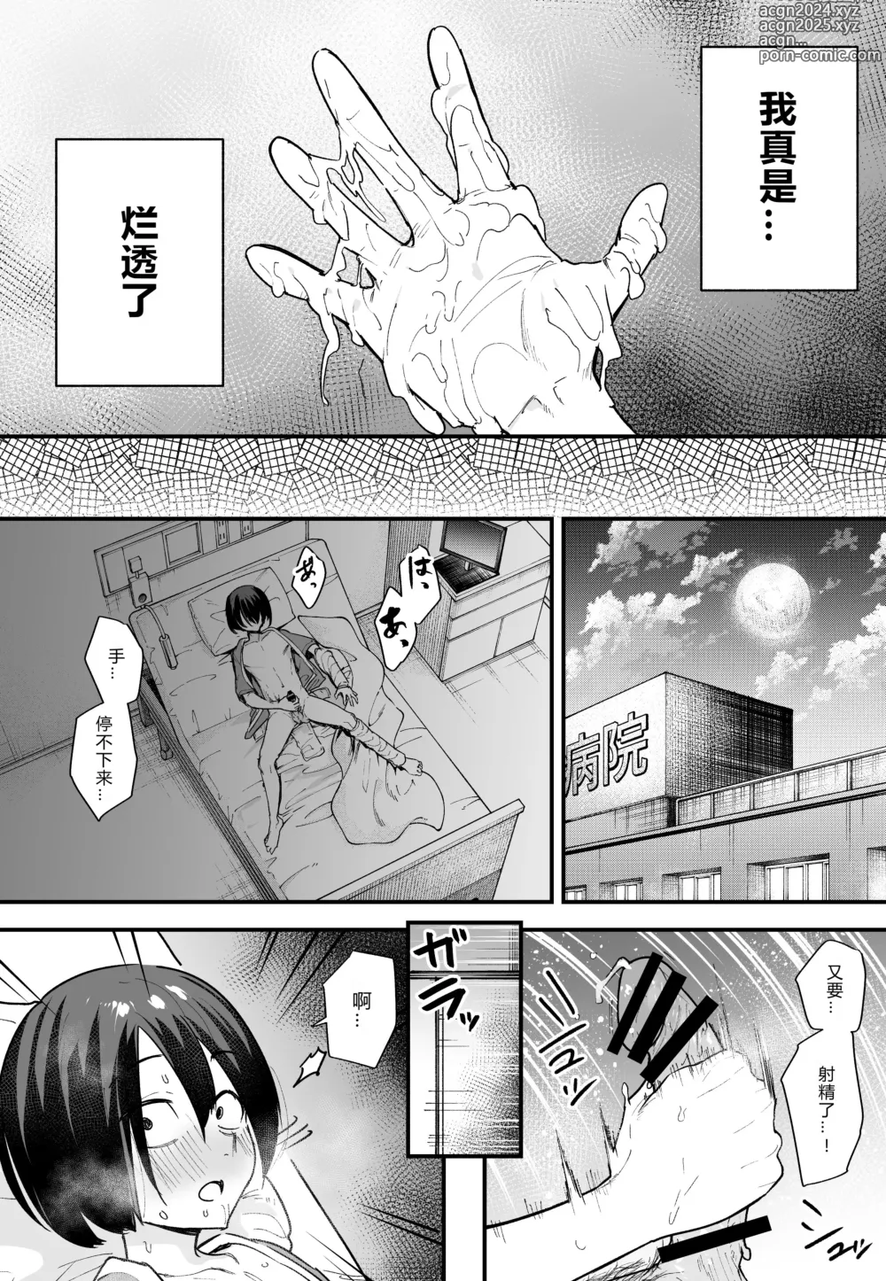 Page 91 of manga 巨乳の友達と付き合うまでの話 前中后編